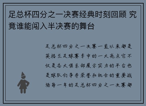 足总杯四分之一决赛经典时刻回顾 究竟谁能闯入半决赛的舞台
